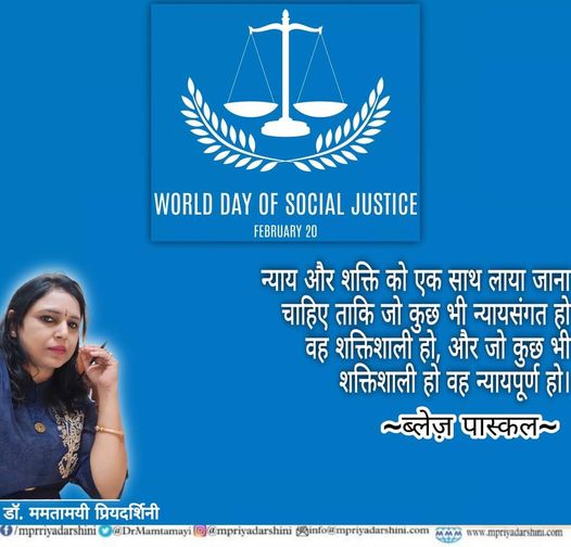 विश्व सामाजिक न्याय दिवस