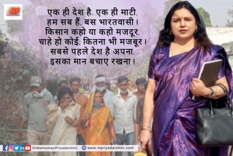 एक ही #देश है, एक ही माटी, हम सब हैं, बस #भारतवासी