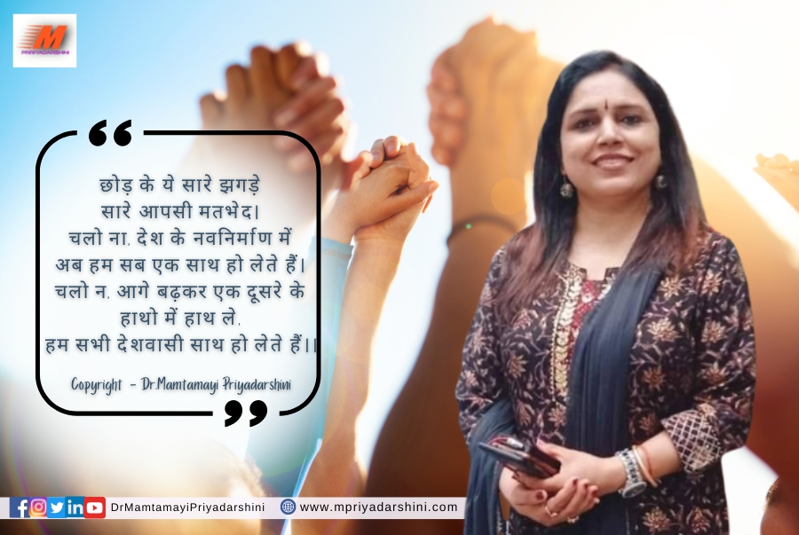 देशकेनवनिर्माणमेंअबहमस।