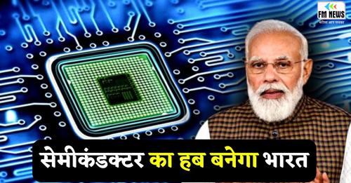 Semiconductor ( अर्द्ध चालक) पर एक परिचर्चा