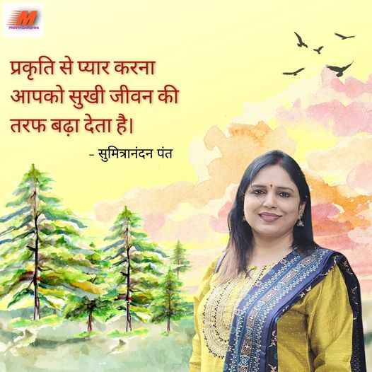 प्रकृति से प्रेम