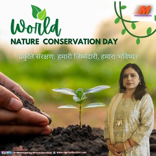 विश्व प्रकृति संरक्षण दिवस