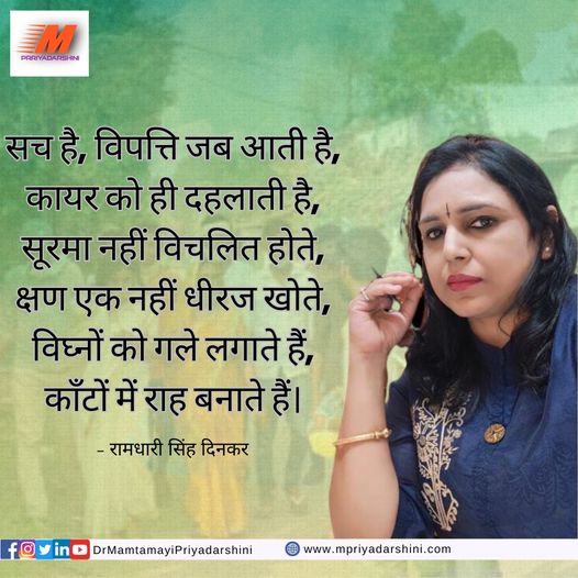 राष्ट्रकवि दिनकर जी की जयंती